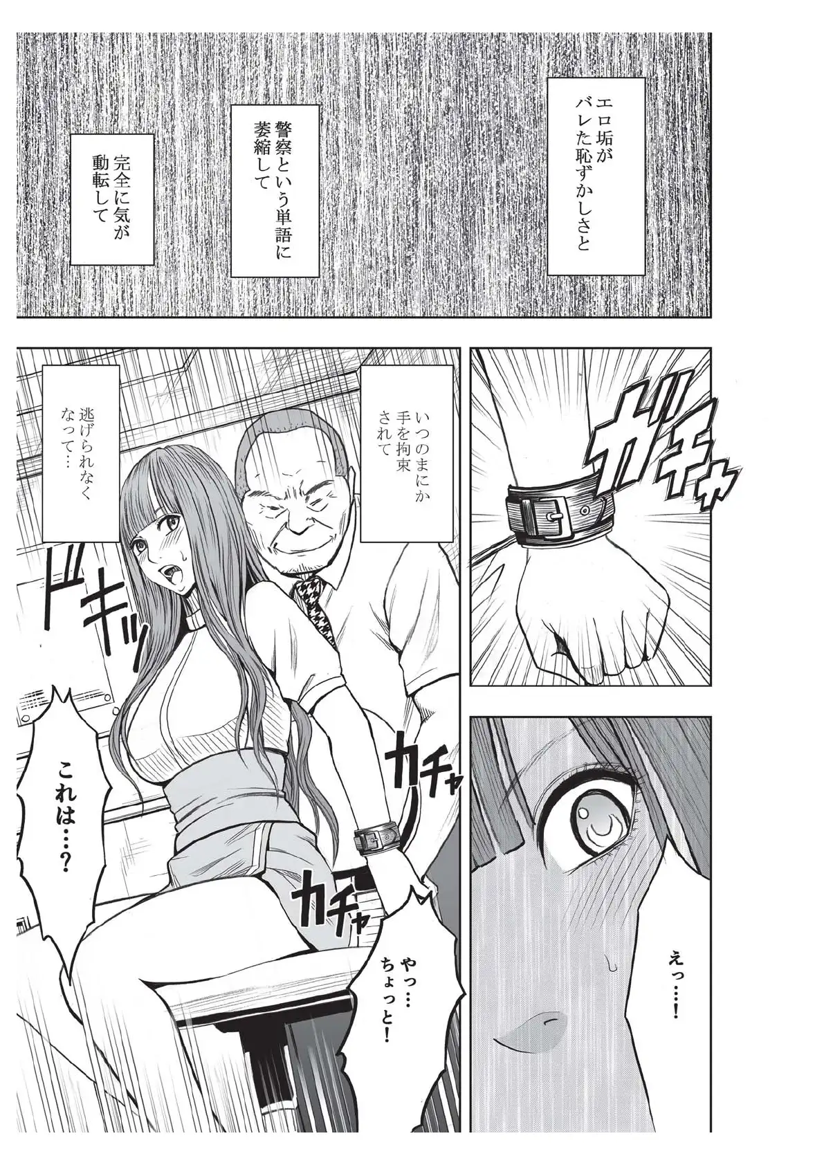 エロアカウントにはまってしまった処女 中編 18ページ