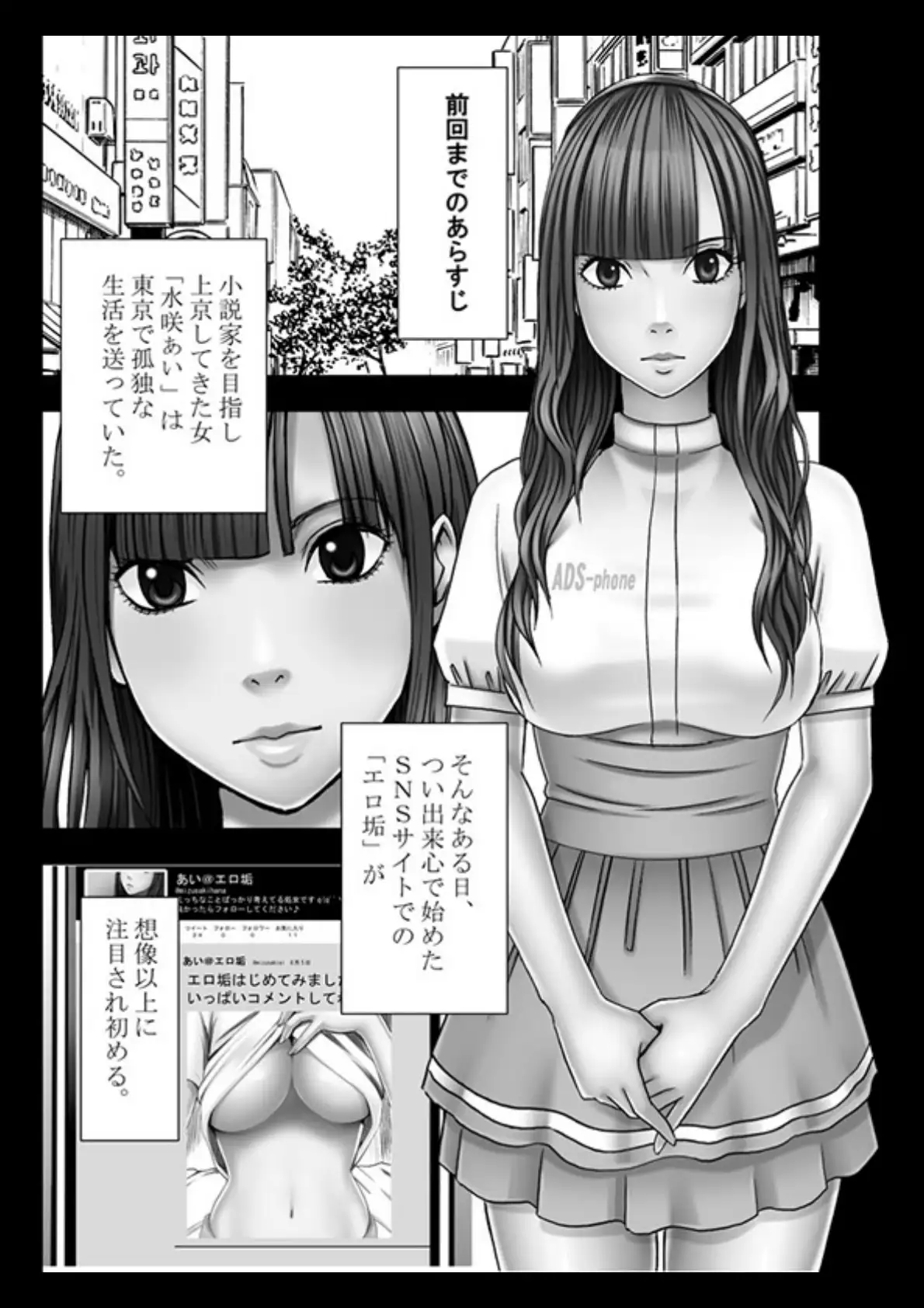 エロアカウントにはまってしまった処女 後編 4ページ