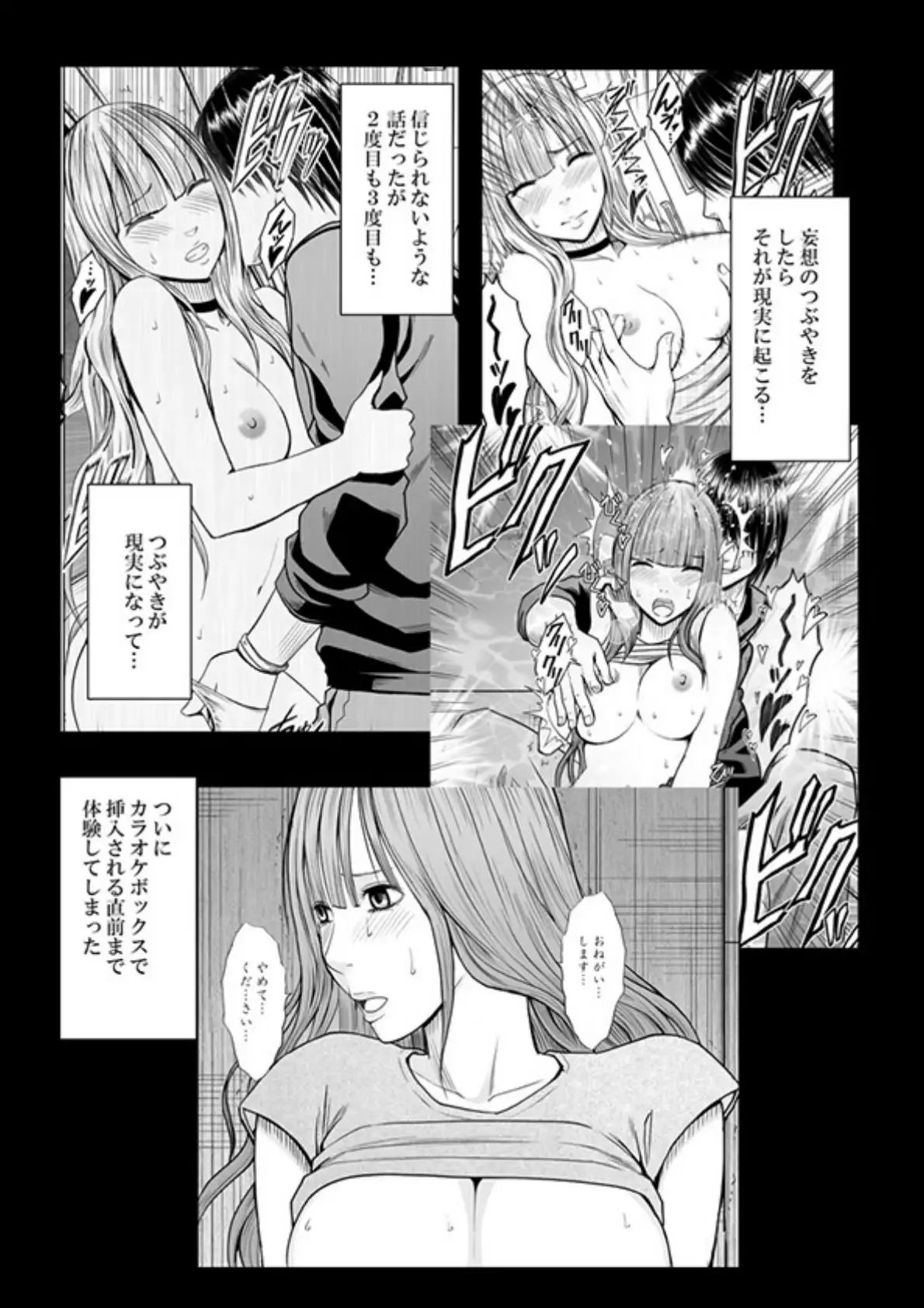 エロアカウントにはまってしまった処女 後編 6ページ