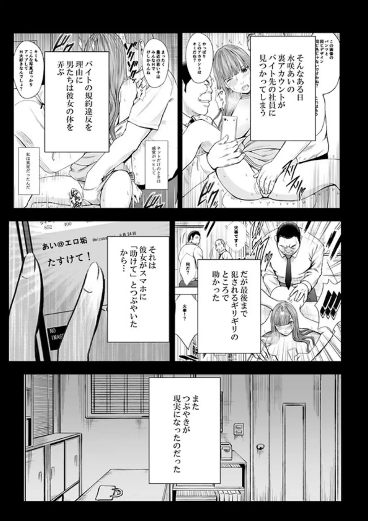 エロアカウントにはまってしまった処女 後編 7ページ