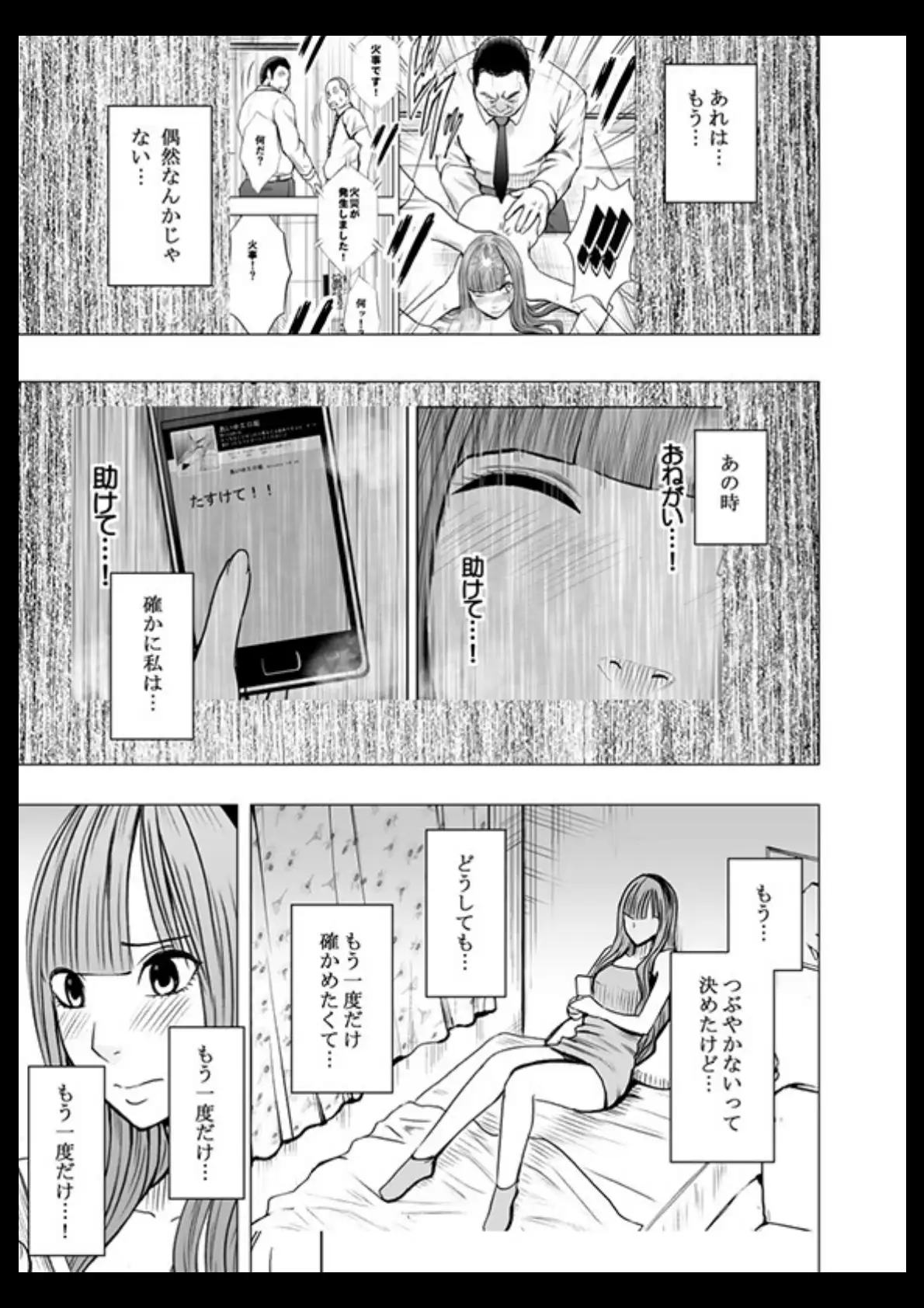 エロアカウントにはまってしまった処女 後編 9ページ