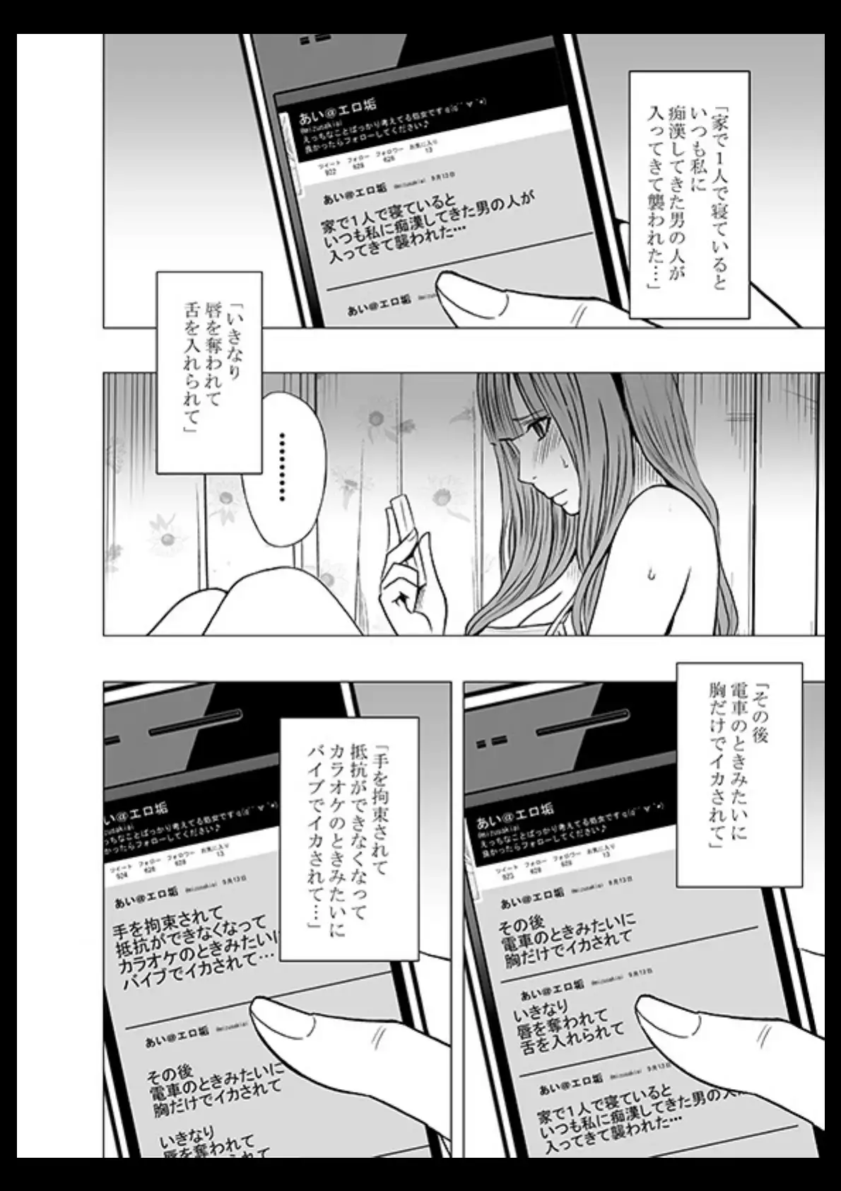 エロアカウントにはまってしまった処女 後編 10ページ