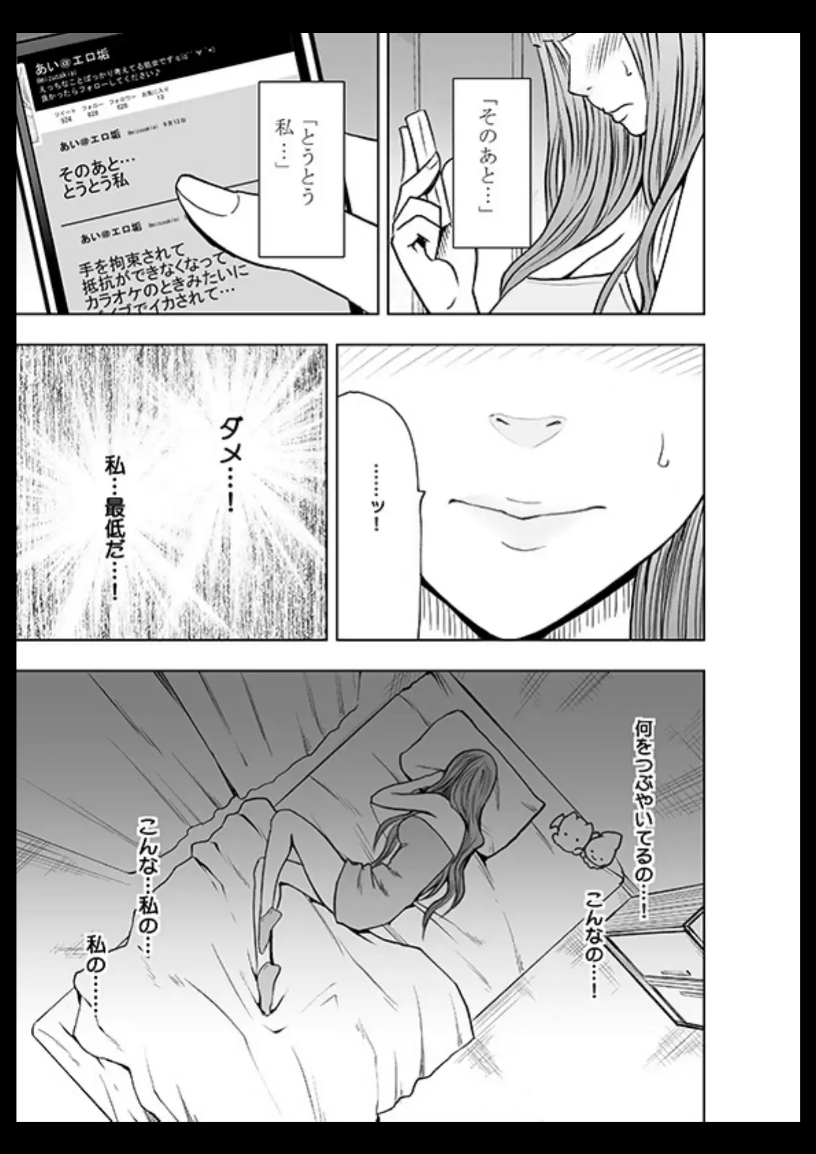 エロアカウントにはまってしまった処女 後編 11ページ