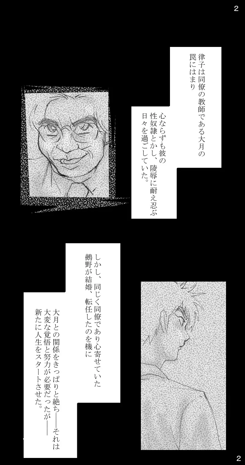 巨乳人妻教師 -NOと言えない女- 4ページ