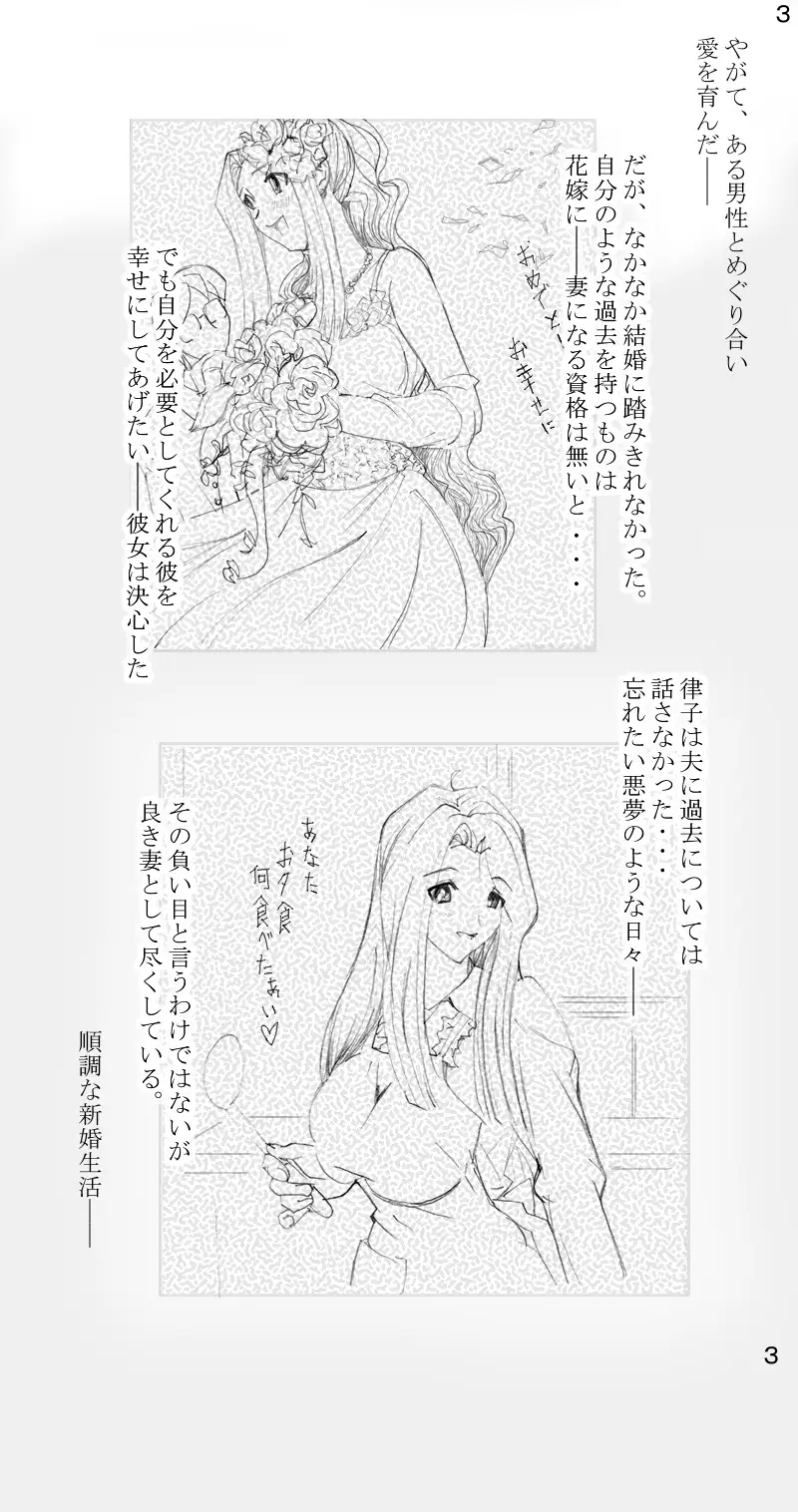 巨乳人妻教師 -NOと言えない女- 6ページ