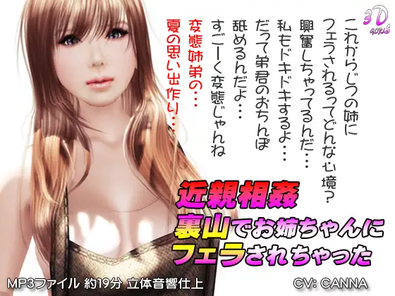 裏山でお姉ちゃんにフェラしてもらった 1ページ