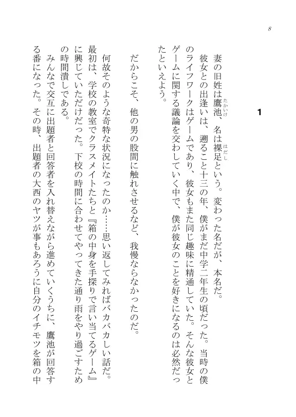 忍者はそこにいた 6ページ