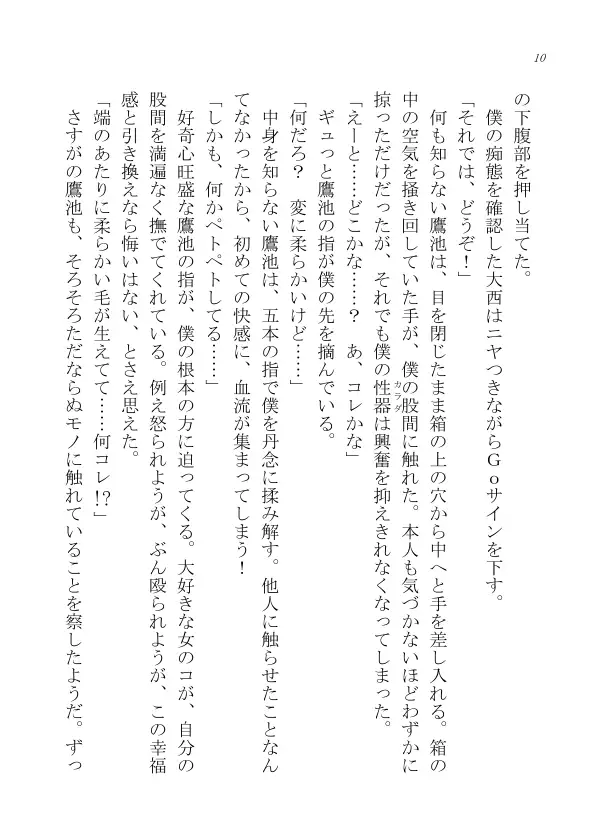 忍者はそこにいた 8ページ