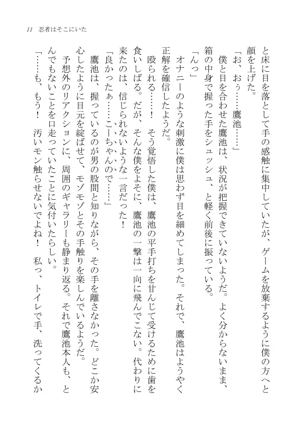 忍者はそこにいた 9ページ