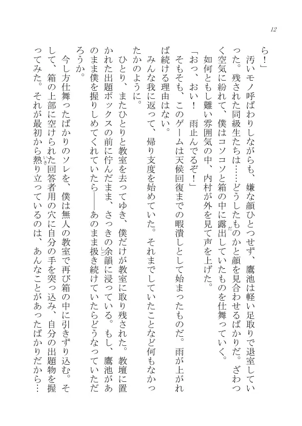 忍者はそこにいた 10ページ