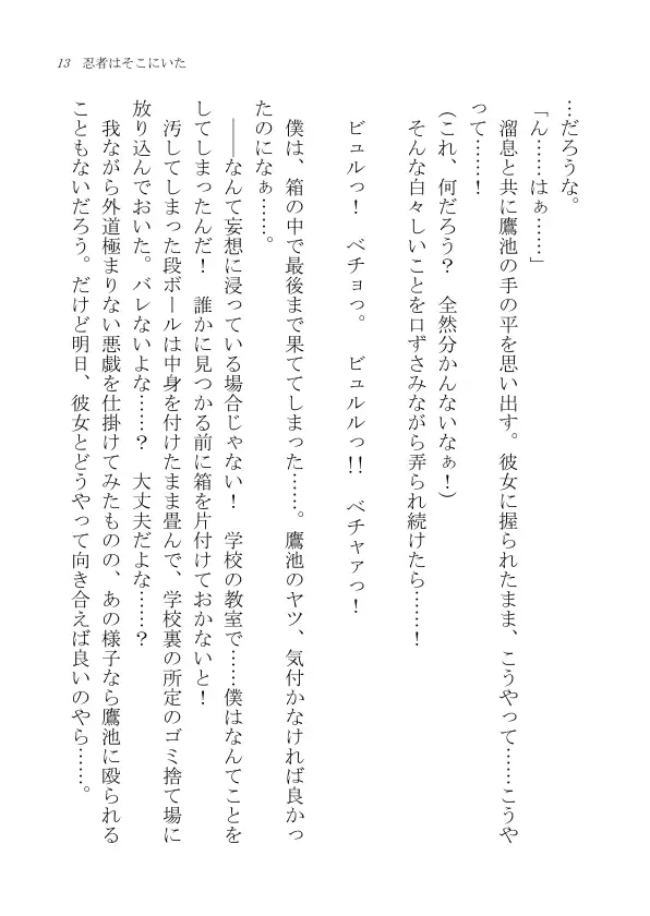 忍者はそこにいた 11ページ