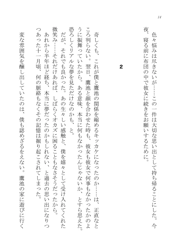 忍者はそこにいた 12ページ