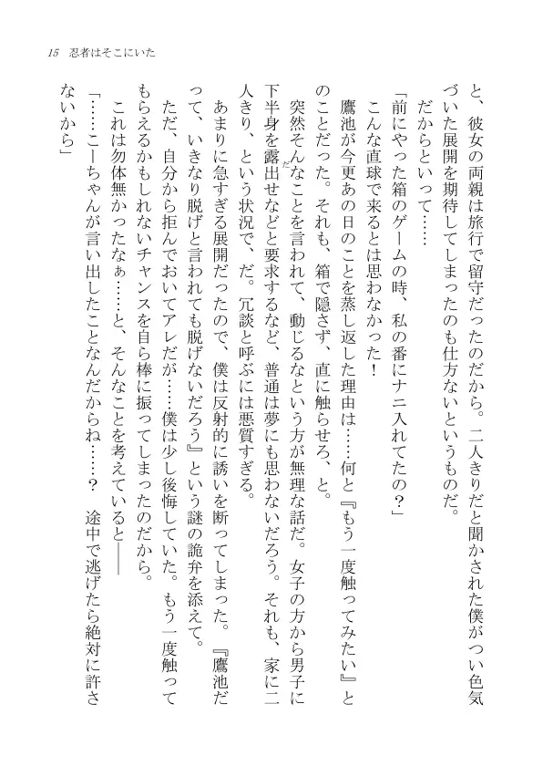 忍者はそこにいた 13ページ