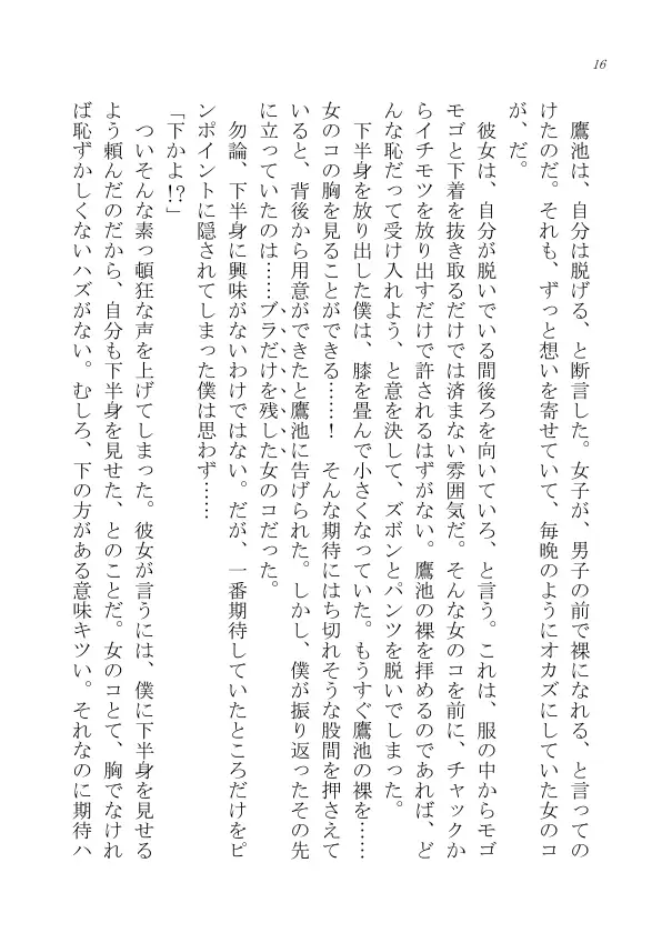 忍者はそこにいた 14ページ