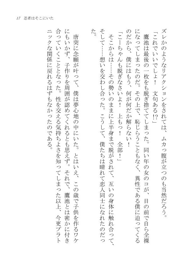 忍者はそこにいた 15ページ