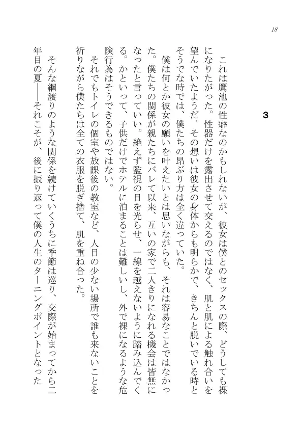 忍者はそこにいた 16ページ