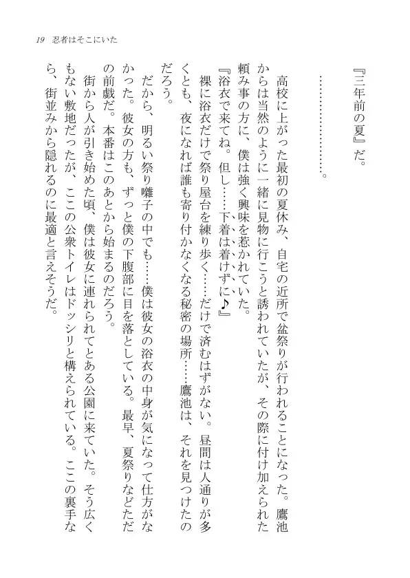 忍者はそこにいた 17ページ