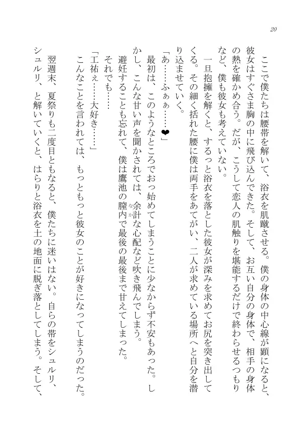 忍者はそこにいた 18ページ