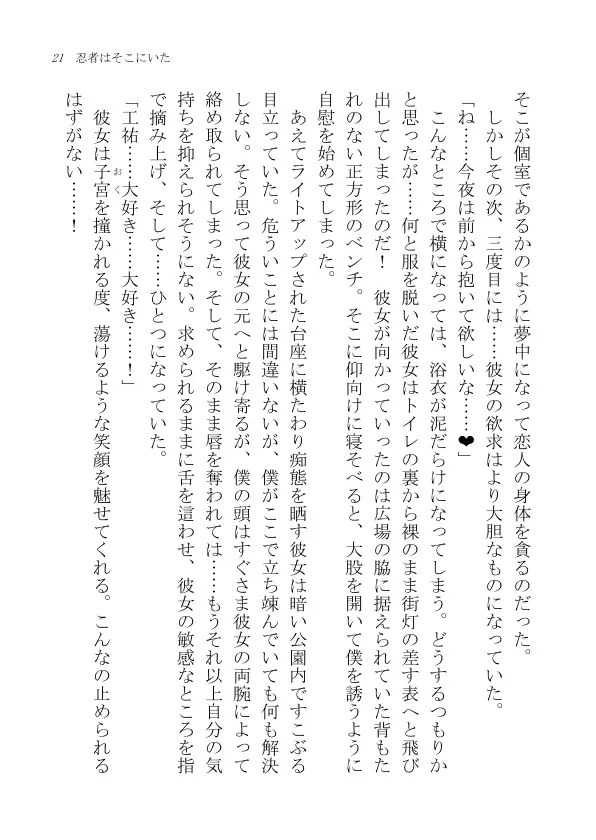 忍者はそこにいた 19ページ