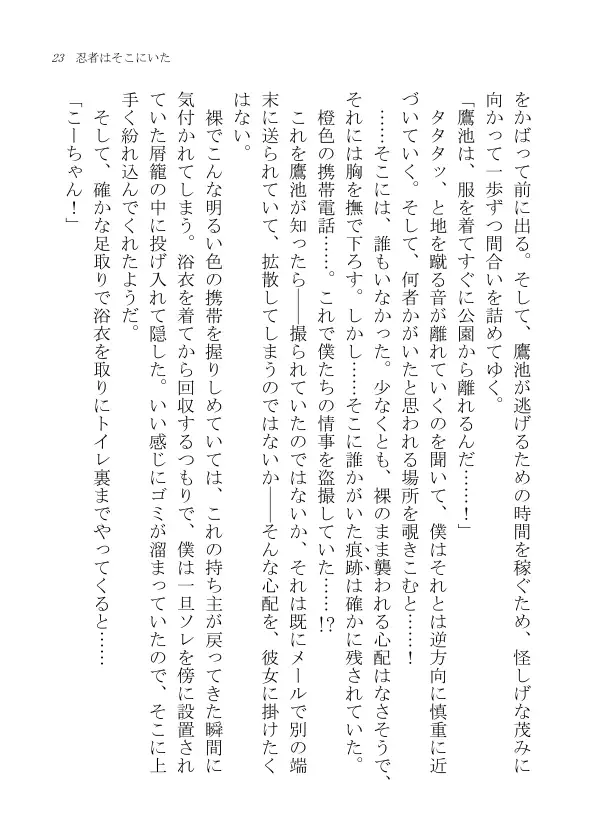 忍者はそこにいた 21ページ