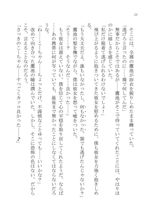 忍者はそこにいた 22ページ