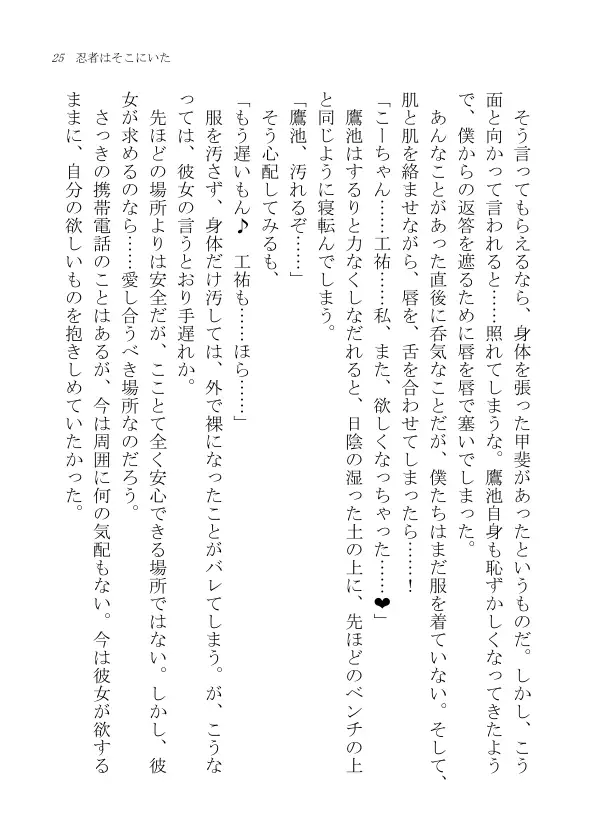 忍者はそこにいた 23ページ