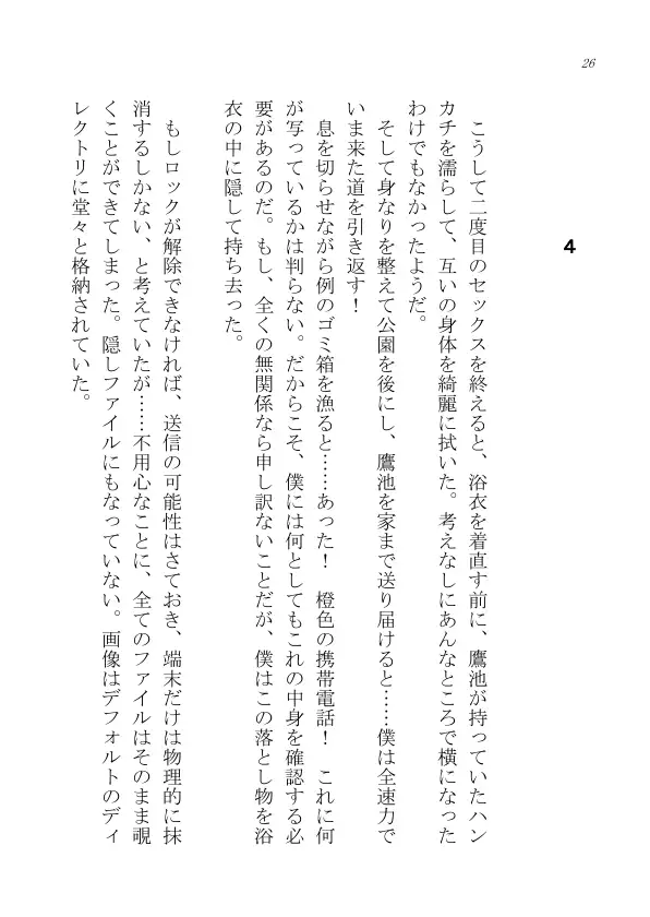 忍者はそこにいた 24ページ