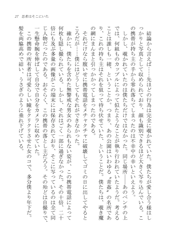 忍者はそこにいた 25ページ