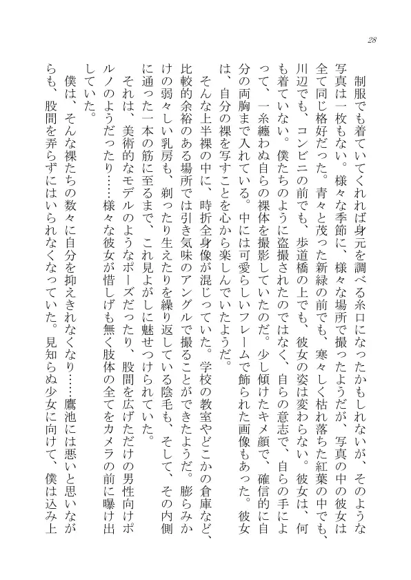 忍者はそこにいた 26ページ