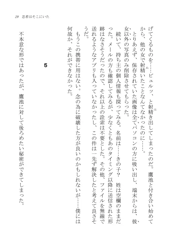 忍者はそこにいた 27ページ