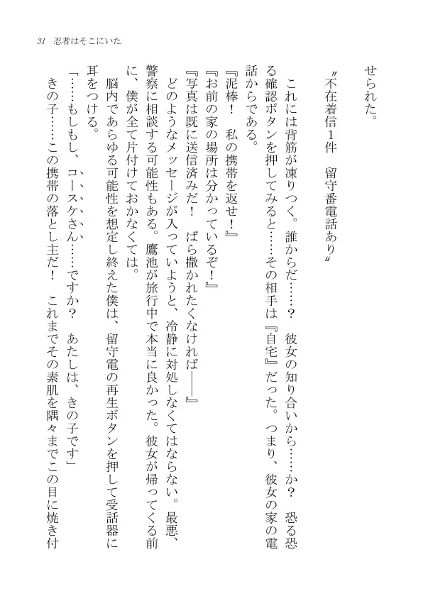 忍者はそこにいた 29ページ