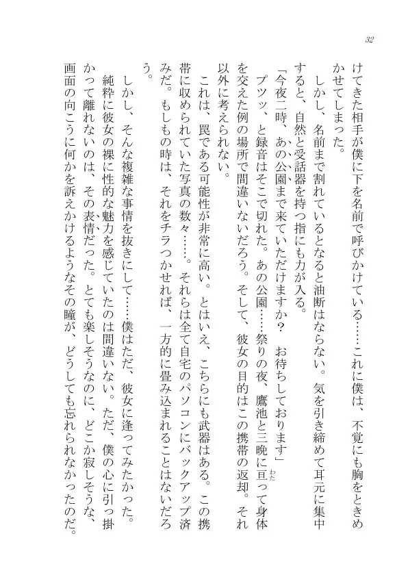 忍者はそこにいた 30ページ