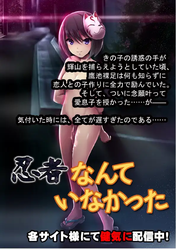 忍者はそこにいた 32ページ