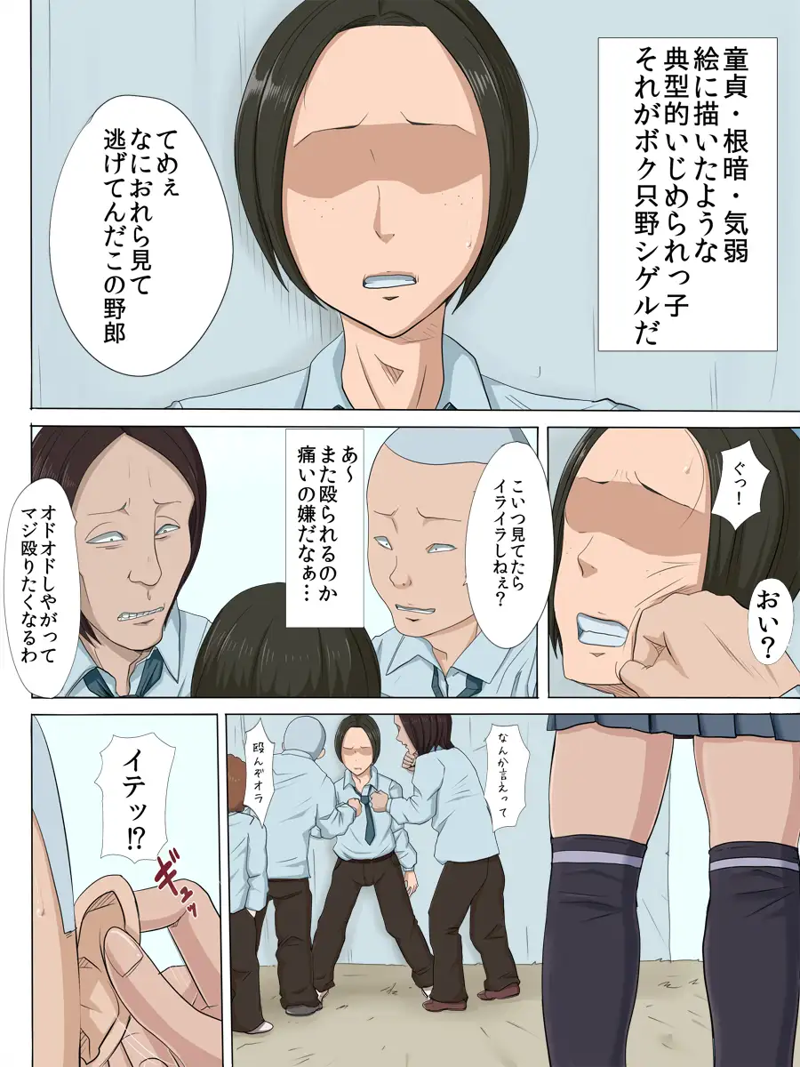 その頃、あの娘は…2 1ページ