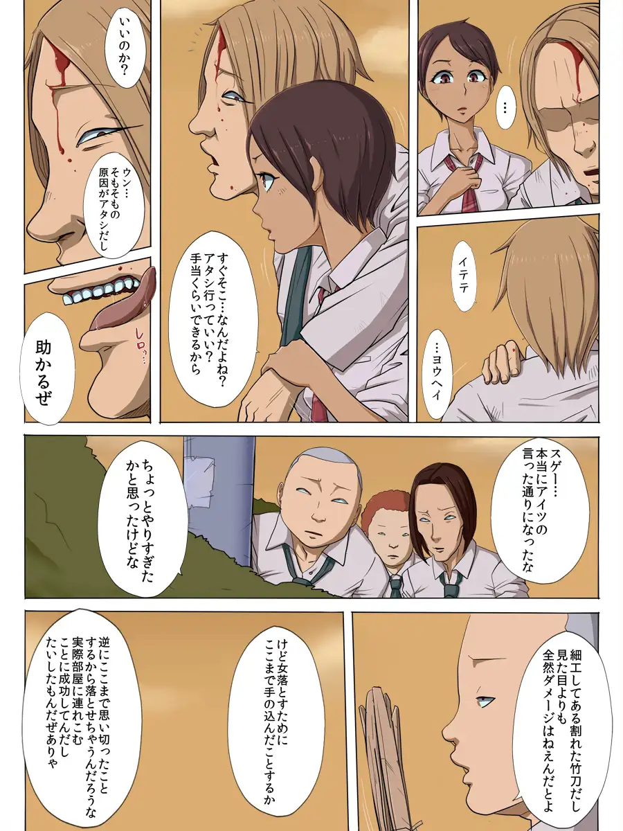 その頃、あの娘は…2 11ページ