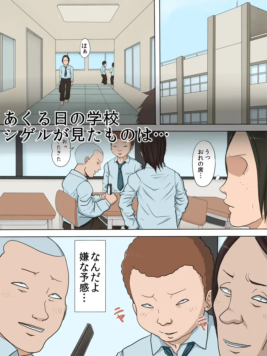 その頃、あの娘は…2 21ページ