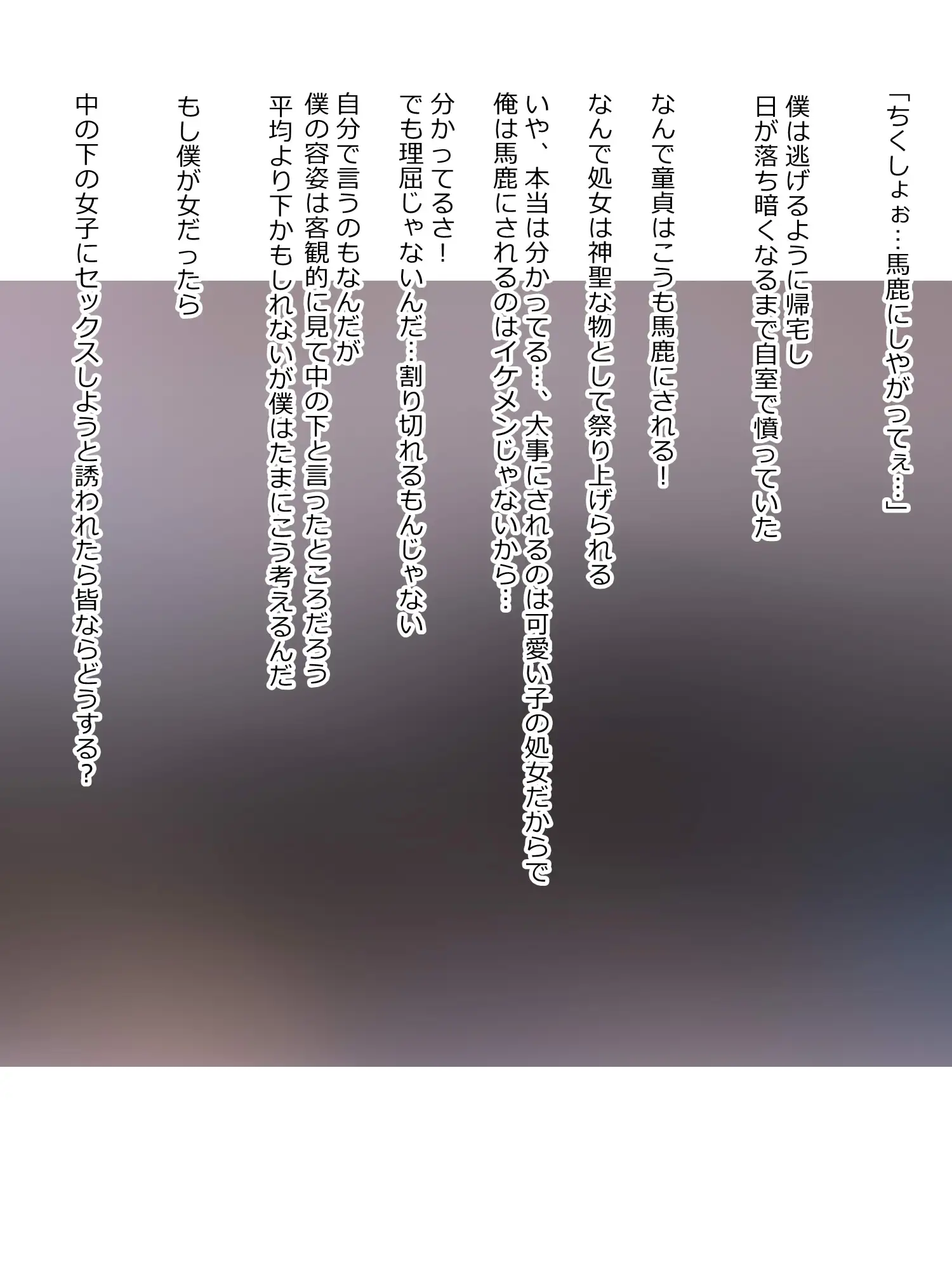 処女（童貞）が捨てたくて女子が必死な世界 5ページ