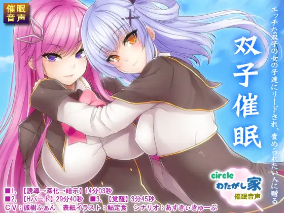 双子催● 1ページ