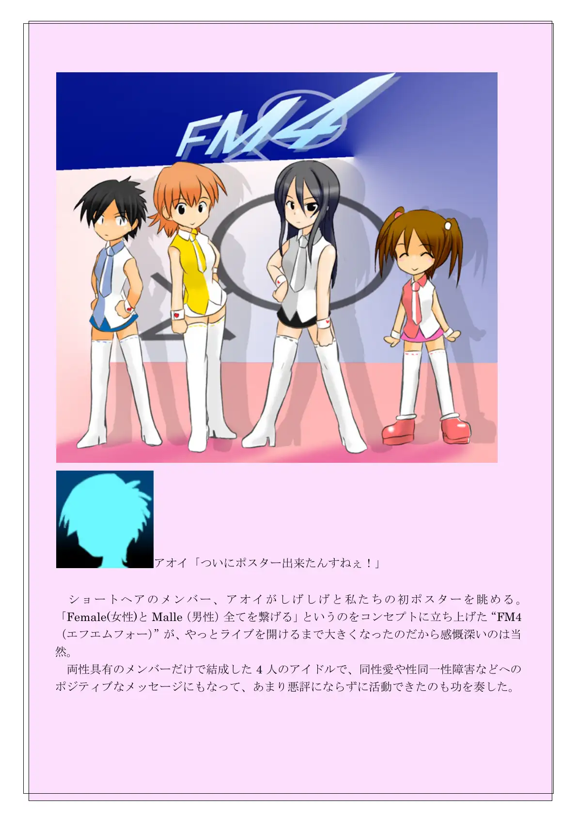 包茎ふたなりアイドル 〜恥辱の羞恥ライブ！〜 2ページ