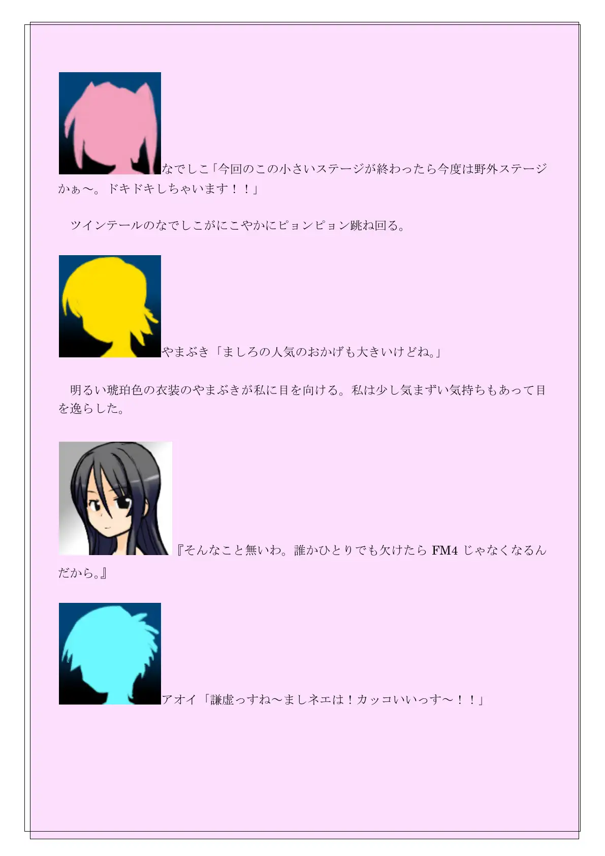 包茎ふたなりアイドル 〜恥辱の羞恥ライブ！〜 3ページ