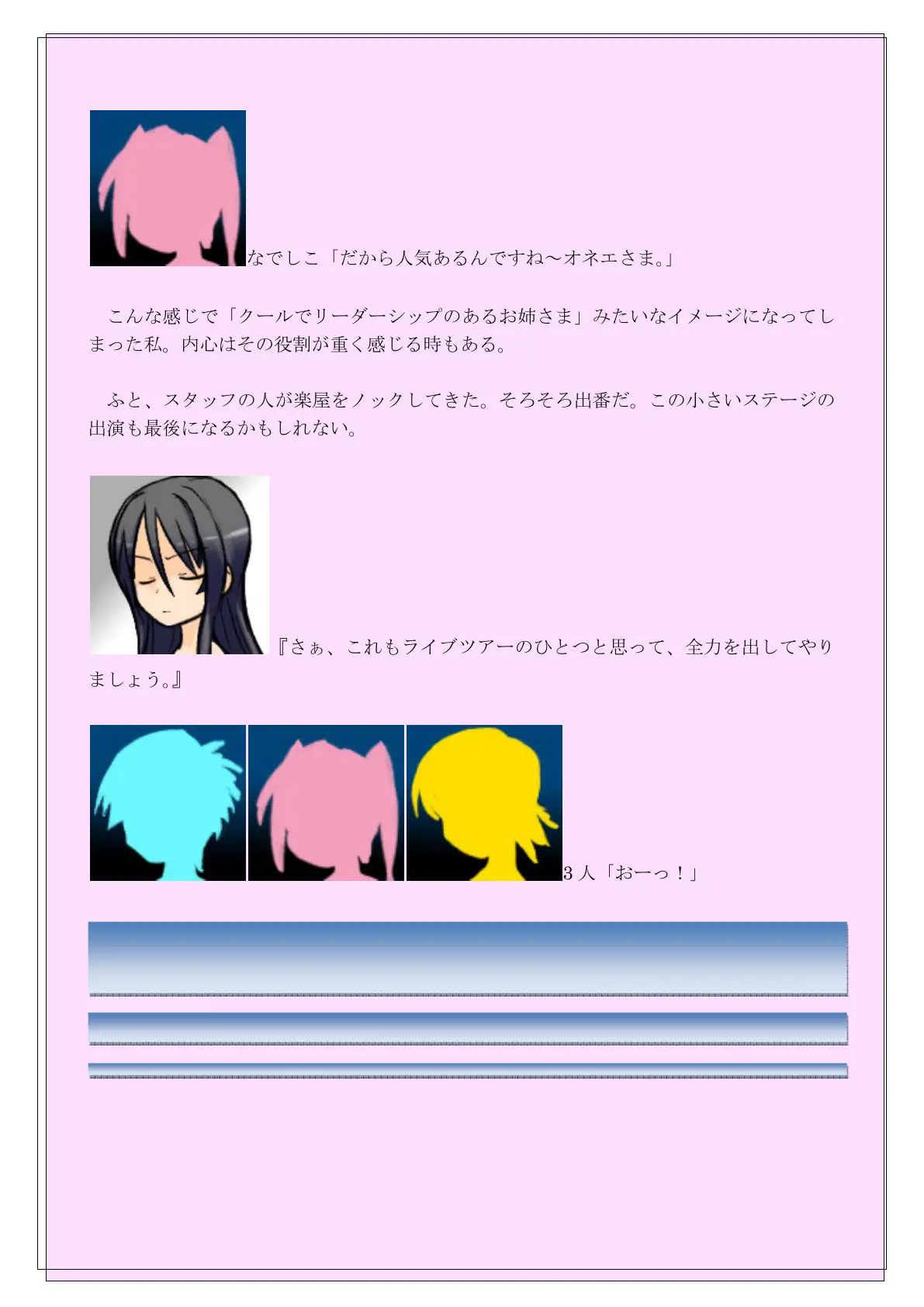 包茎ふたなりアイドル 〜恥辱の羞恥ライブ！〜 4ページ