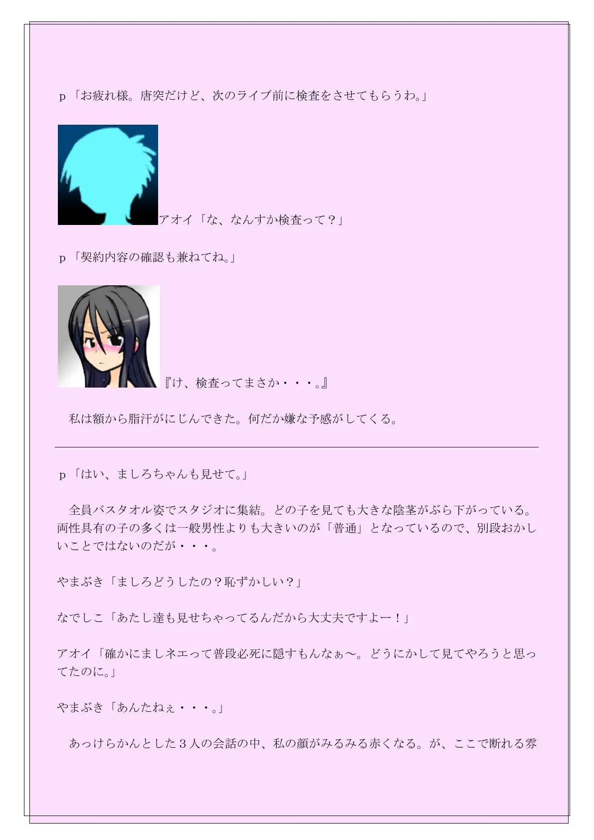 包茎ふたなりアイドル 〜恥辱の羞恥ライブ！〜 6ページ