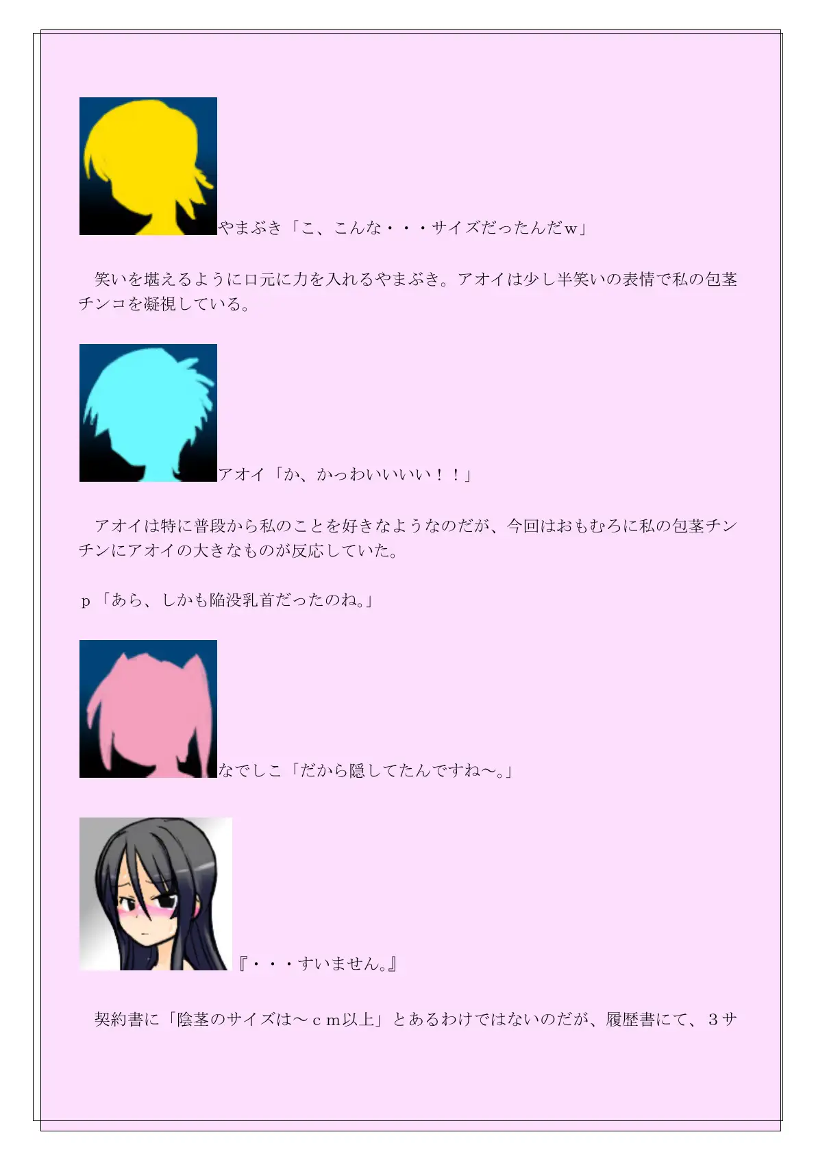 包茎ふたなりアイドル 〜恥辱の羞恥ライブ！〜 9ページ