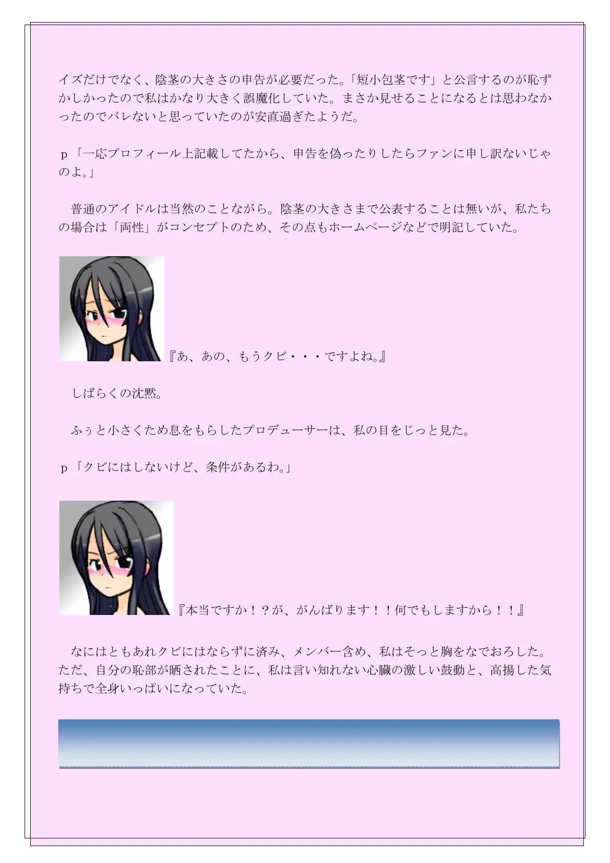 包茎ふたなりアイドル 〜恥辱の羞恥ライブ！〜 10ページ