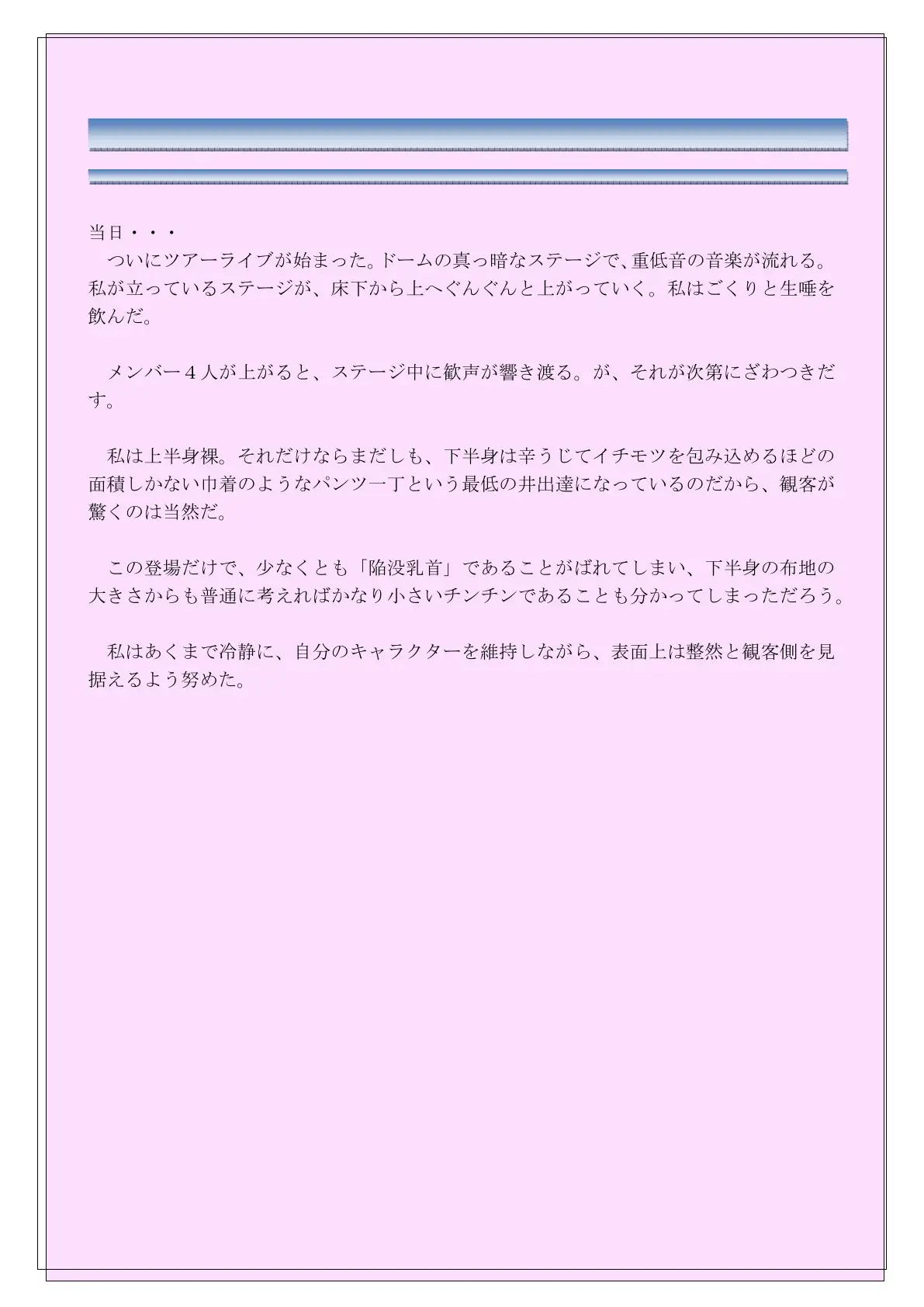 包茎ふたなりアイドル 〜恥辱の羞恥ライブ！〜 11ページ