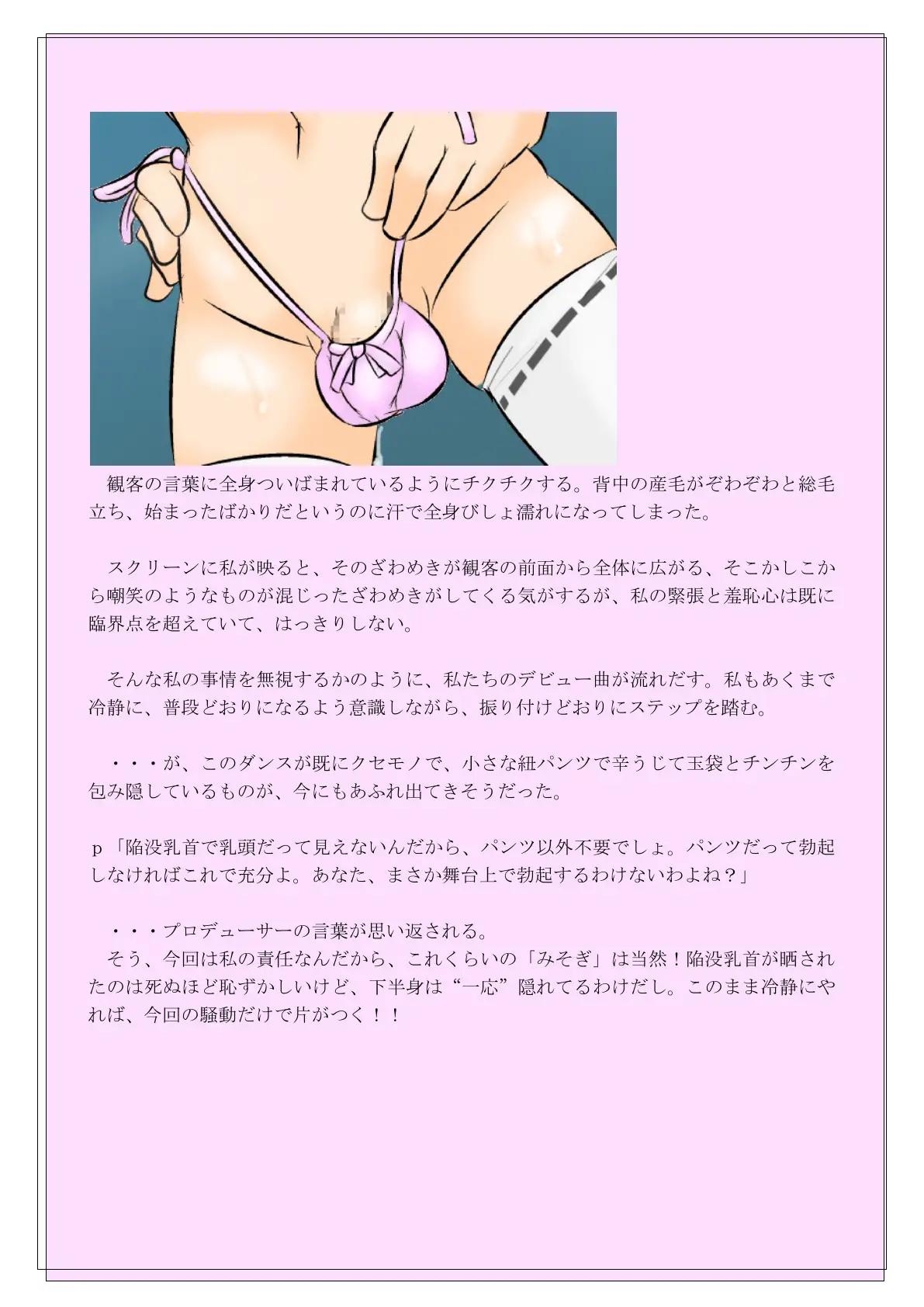 包茎ふたなりアイドル 〜恥辱の羞恥ライブ！〜 13ページ