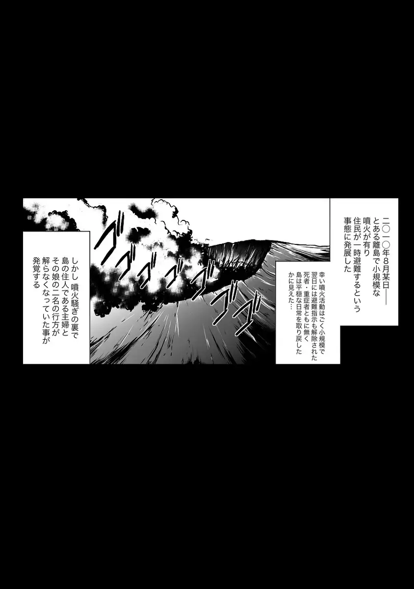 偽装監禁 〜鬼畜男に囚われた母娘の地下生活〜前編 3ページ