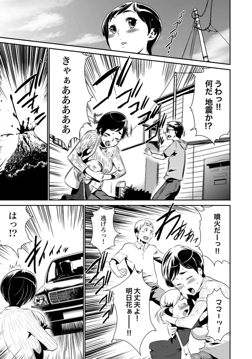 偽装監禁 〜鬼畜男に囚われた母娘の地下生活〜前編 5ページ