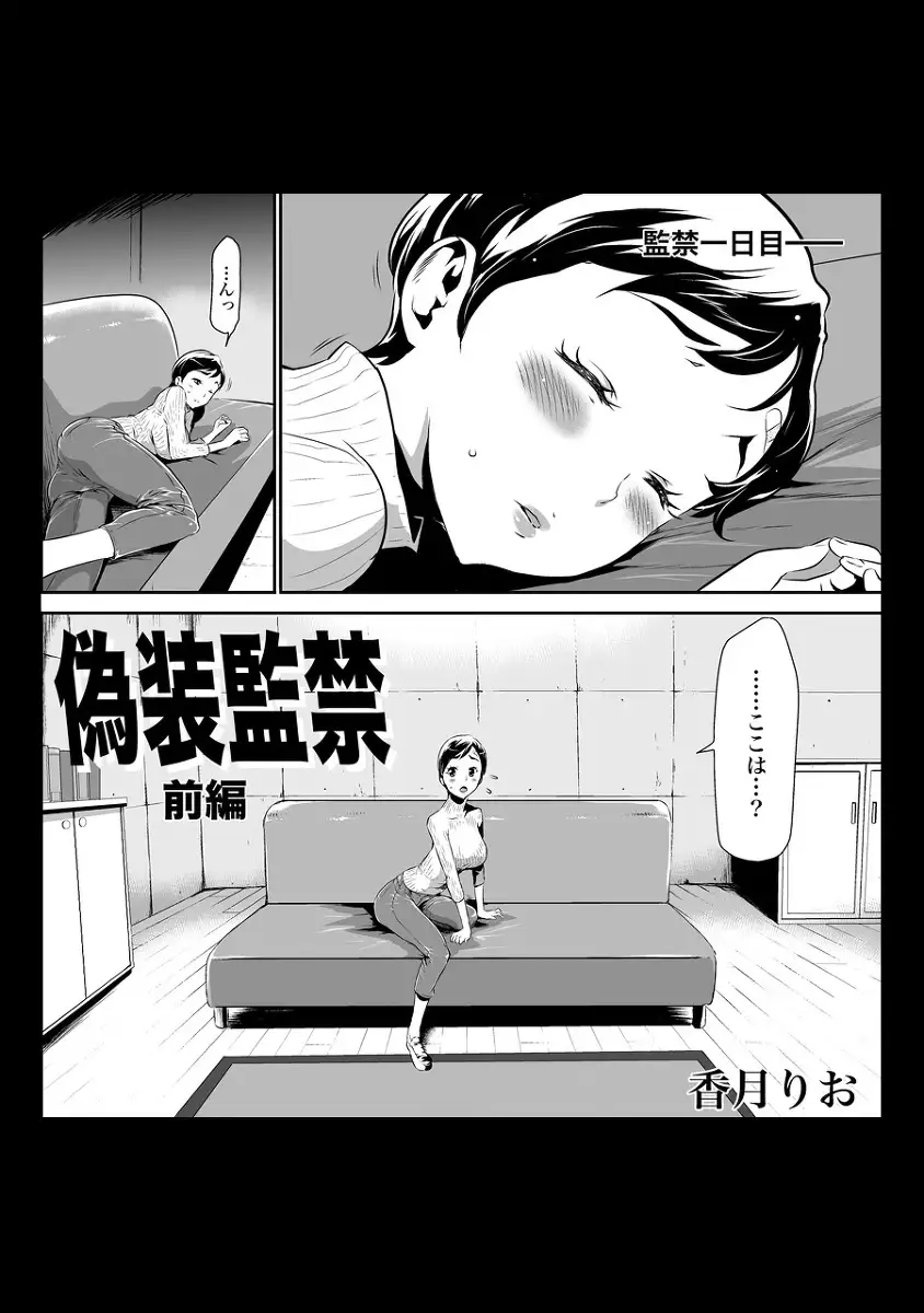 偽装監禁 〜鬼畜男に囚われた母娘の地下生活〜前編 6ページ