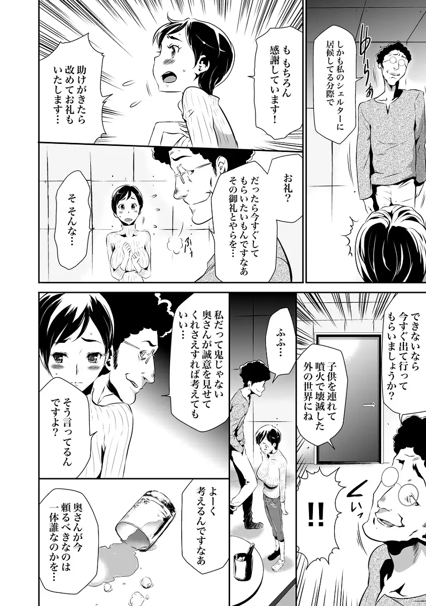 偽装監禁 〜鬼畜男に囚われた母娘の地下生活〜前編 8ページ